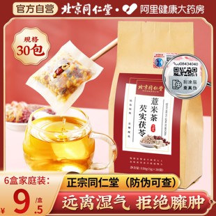 养生茶 同仁堂红豆薏米祛除湿茶去湿气茯苓排健脾毒官方旗舰店正品