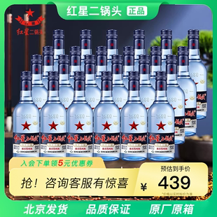 24瓶整箱清香型白酒纯粮陈酿绵柔8 北京红星二锅头43度蓝瓶250ml