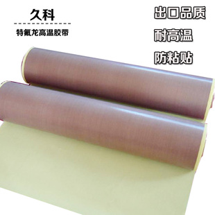 特氟龙离型纸优级胶带胶布防粘耐磨封口机铁氟龙特富龙胶布胶带