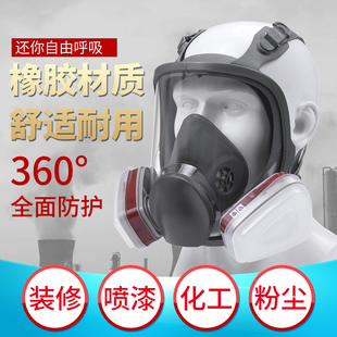 防毒面具全面罩喷漆甲醛kn95过滤防有机蒸汽氨气过滤盒橡胶大面罩