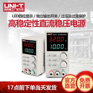优利德UTP1310直流稳压电源数显式 10A手机维修直流电源 可调32V