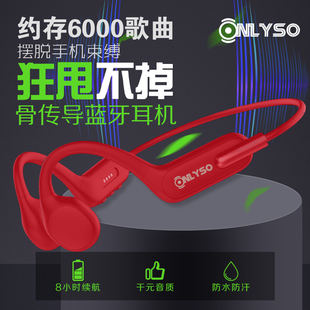 ONLYSO尤音骨传导蓝牙耳机自带内存防水防汗运动跑步耳机