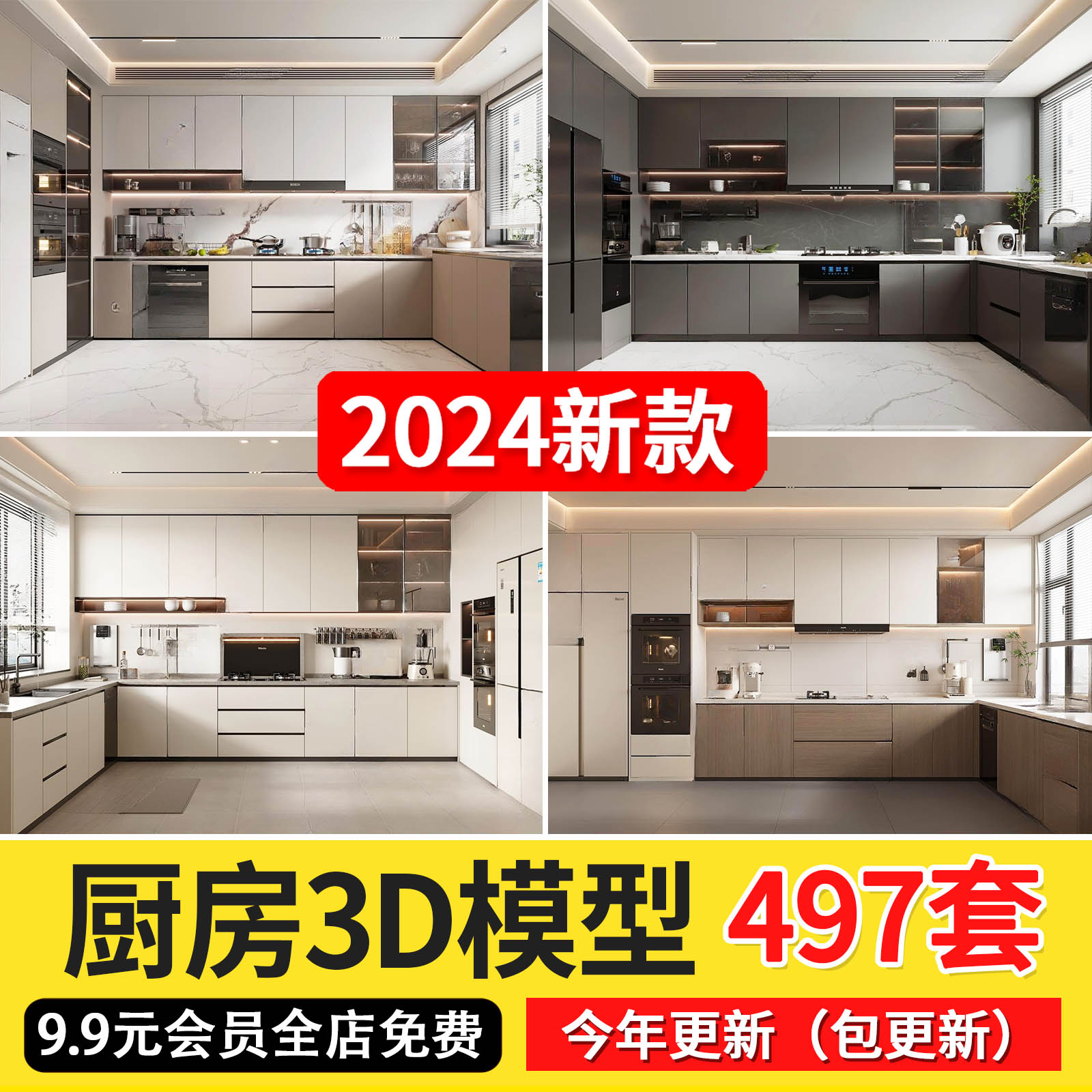 厨房用品单体3Dmax模型素材 2024厨房橱柜厨具3d模型现代北欧美式