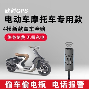 电动车gps4模电动车摩托车专用gps定位器防盗器追跟器电瓶车机车
