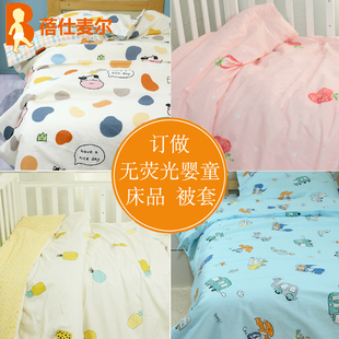 订做纯棉无荧光儿童幼儿园婴儿床品单件被套垫被套单套宝宝被罩