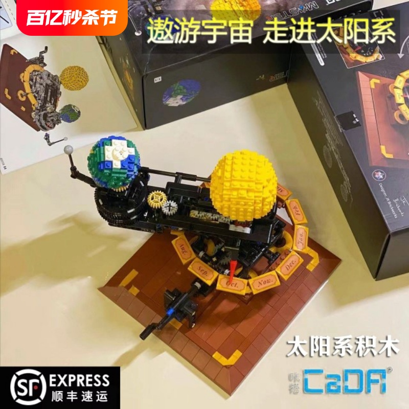 创意积木模型男孩玩具儿童节礼物摆件 双鹰CaDA咔搭太阳系行星拼装