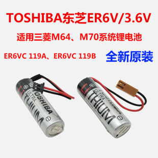 原装 ER6VC119A 3.6V 119B三菱M70系统锂电池 进口TOSHIBA东芝ER6V