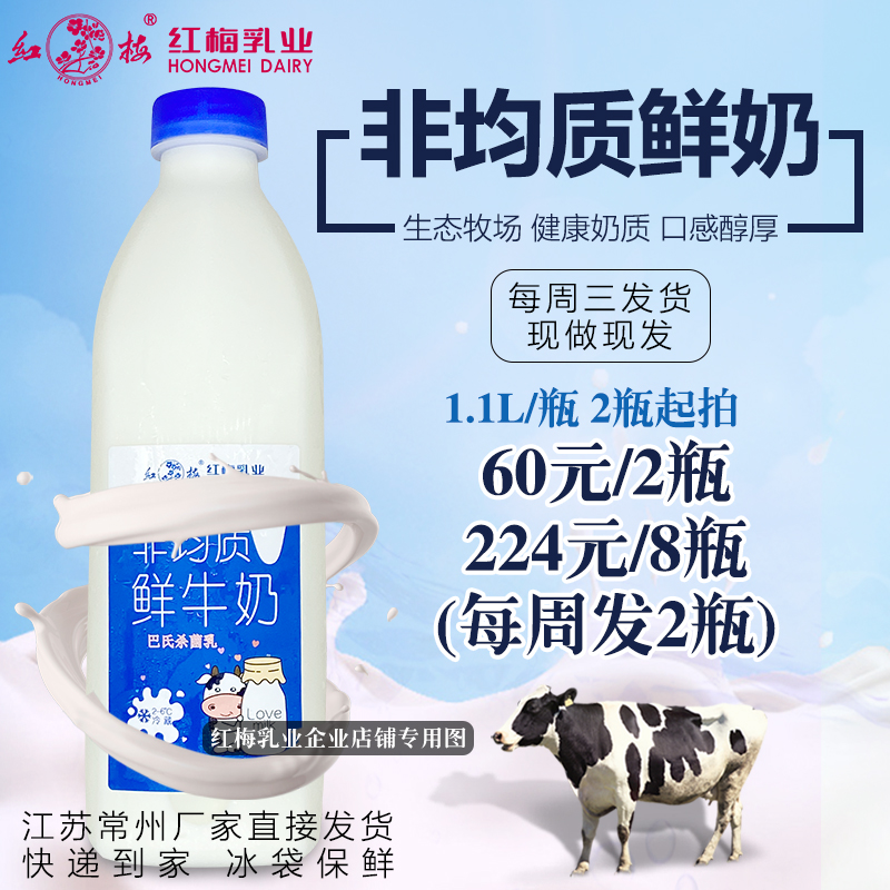 2瓶起拍 非均质鲜牛奶 每周三发货 1.1L 节假日顺延 瓶