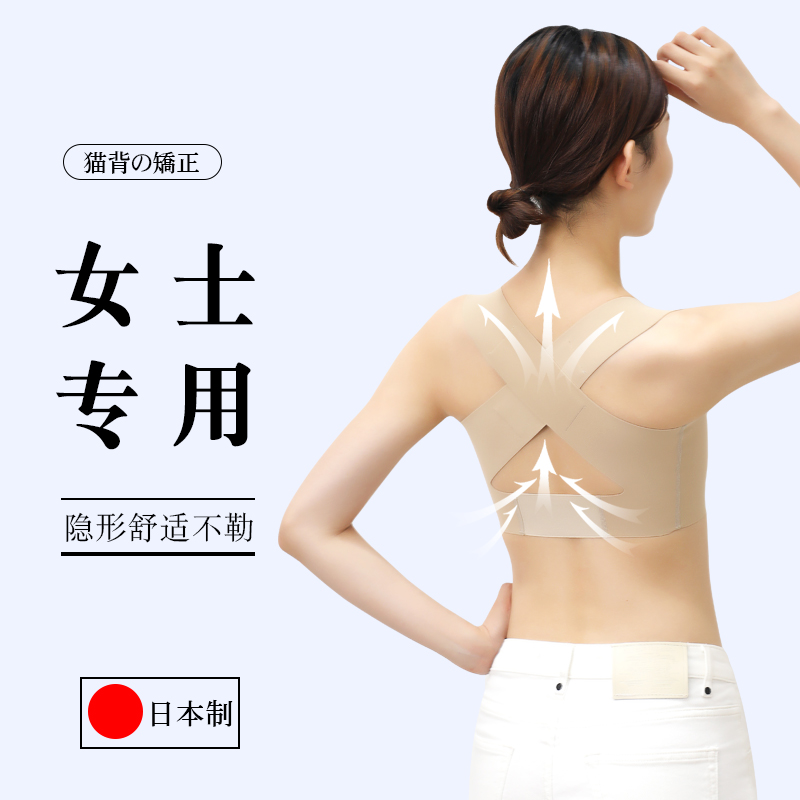 日本驼背矫正器纠正背部矫正神器女隐形防驼背坐姿矫姿器改善驼肩