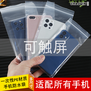 一次性透明防水防尘密封保护套手机自封袋可触屏小米苹果华为通用