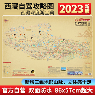 2023西藏自驾游攻略图西藏拉萨阿里山南林芝昌都219国道旅游地图