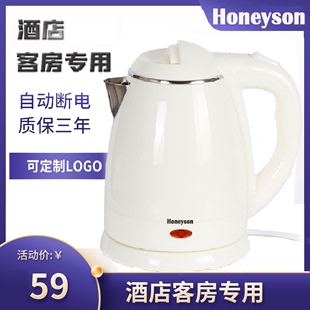 电热水壶Honeyson酒店宾馆客房专用恒迅烧水壶自动智能小容量用品