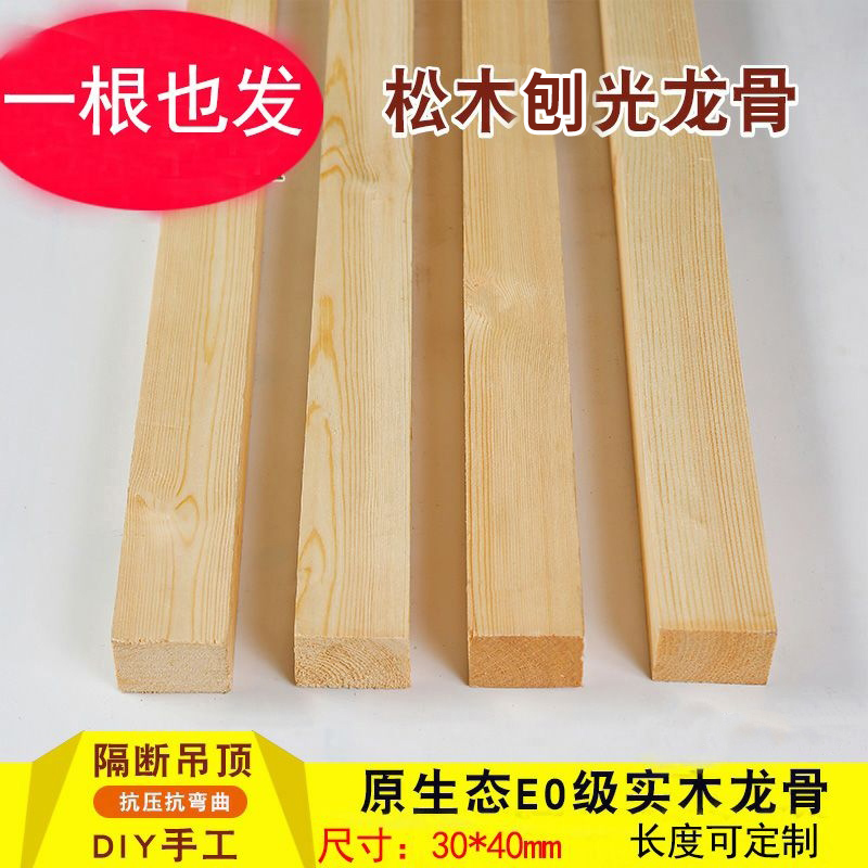 30x40mm木方实木长条子木龙骨2米1米4米木方龙骨松木条方条方木料