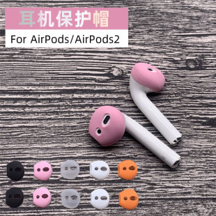 适用于苹果airpods2保护套耳机帽硅胶蓝牙耳机塞超薄可合盖壳防尘