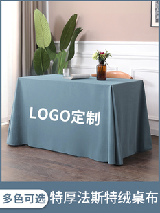 桌布定制纯色会议桌布办公长方形印字桌布台布签到台绒布桌布桌套