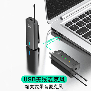 直播网课降噪话筒手机麦 笔记本专用USB领夹式 电脑无线麦克风台式