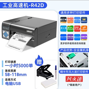库汉印R32P快递打印机通用标签商用电子面单热敏不干胶工业级打厂