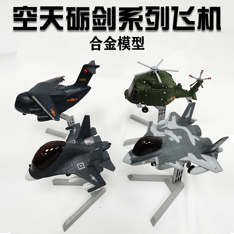 合金仿真飞机歼20运20直20歼16飞机模型摆件 中国珠海航展Q版