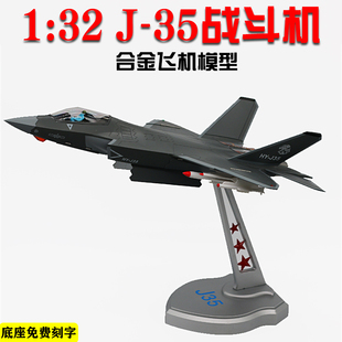 100航模J35战斗机飞机模型 歼35合金飞机航模仿真摆件收藏
