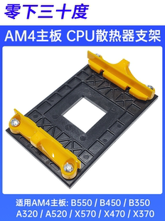 AMD主板架子 FM1 AM3 FM2支架底AM4CPU风扇散热无边底座 AM2