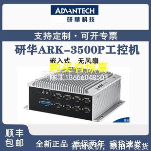 工控机迷你主机工业计算机支持定制设 3500P无风扇嵌入式 询价ARK