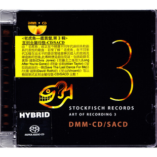 SACD碟片 老虎鱼鉴赏盘第3辑 直刻金属母盘 DMMCD 进口CD 原版