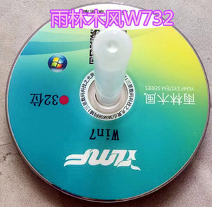 雨林木风电脑系统一键安装 电脑光碟装 笔记本台式 机 光盘xpwin7重装