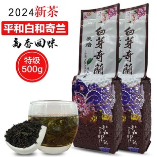清香型特级正岩茶 2024新茶平和高山奇兰乌龙茶 高香白芽奇兰茶叶