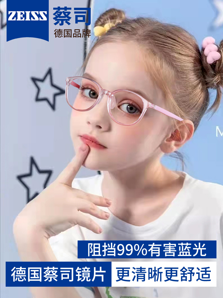 蔡司儿童防蓝光辐射电脑小学生眼镜手机保护眼睛小孩近视可配度数