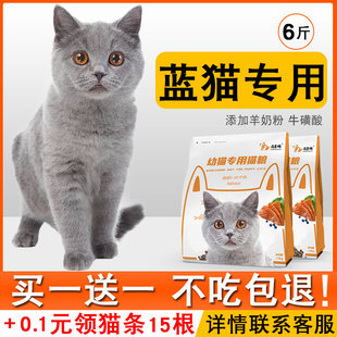 12月天然粮 蓝猫猫粮幼猫专用1到3月增肥营养奶糕小猫猫粮幼年期4