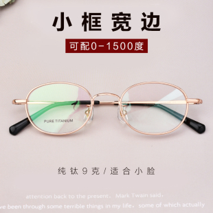 眼镜防蓝光 纯钛厚边高度数近视眼镜框女超轻小圆镜框刘亦菲同款
