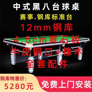 钢库台球桌标准型高端青石板台球厅中式 包安装 黑八台球桌乔款 美式