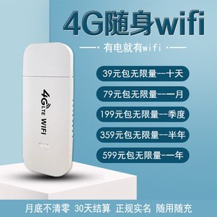 4G移动随身wifi免插卡神器无线路由器不限量车载上网卡托5g