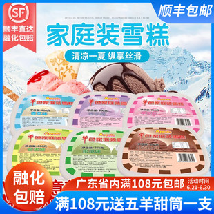 800g芒果香草哈密瓜香芋草莓味 传统雪糕盒装 阿波罗冰淇淋家庭装