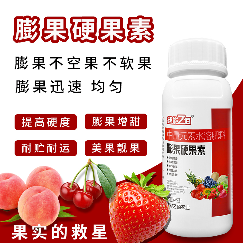 草莓樱桃瓜果膨大素剂硬果素坐果授粉精靓果不软果增产防空心增甜