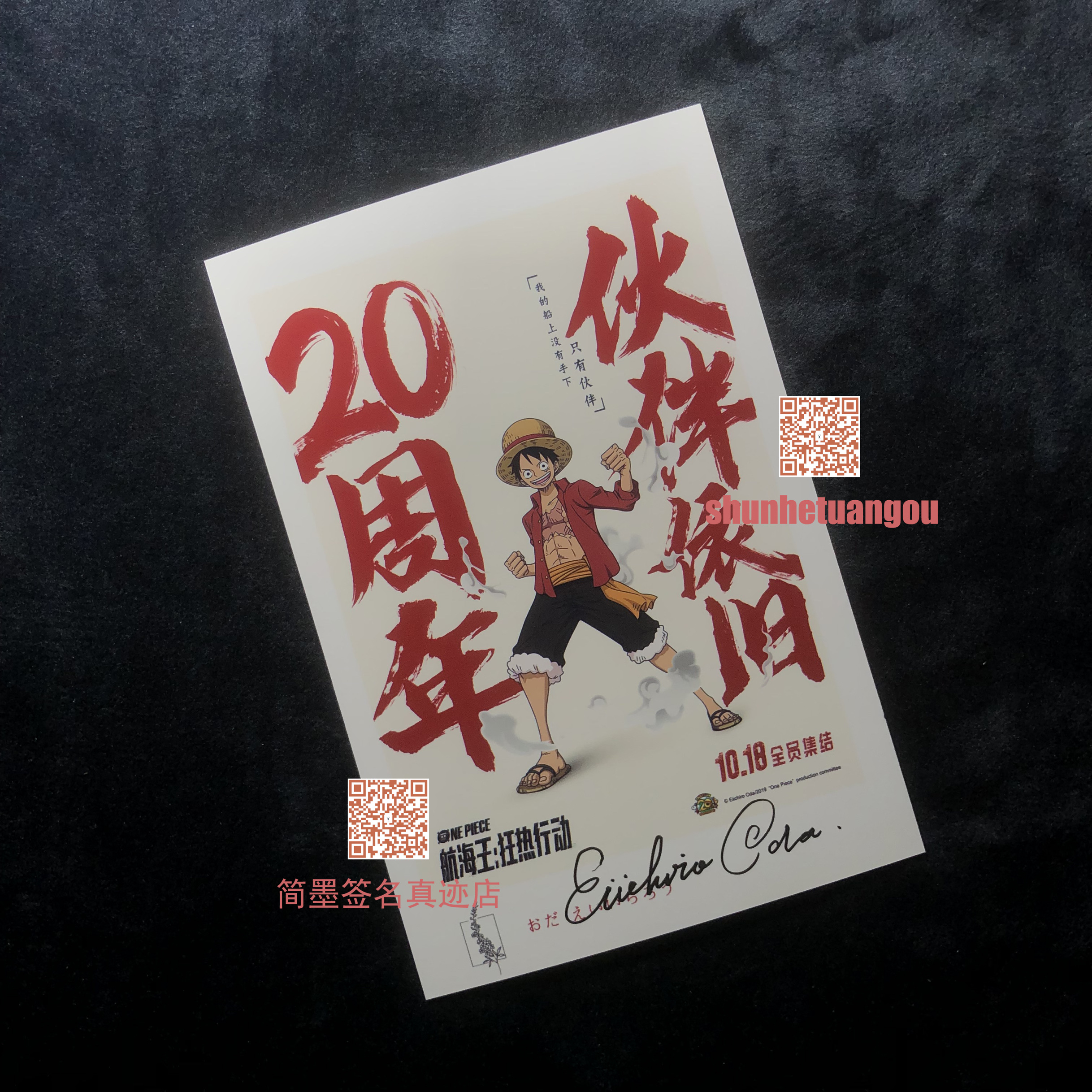 尾田荣一郎Eiichiro Oda亲笔签名照片 防盗图设置 实物无水印