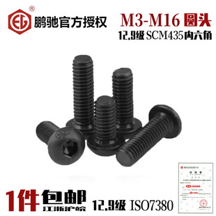 EGM12.9级圆头内六角螺丝SCM435盘头半圆蘑菇头35crmo合金钢