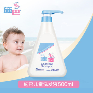 进口 施巴婴幼儿童洗发液500ml德国正品