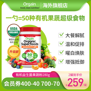 Orgain有机膳食纤维果蔬粉超级食物益生菌营养奶昔冲饮280g 升级款