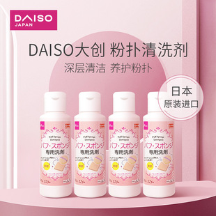 4瓶装 日本DAISO大创粉扑清洗剂气垫美妆蛋化妆蛋清洗液清洁80ml