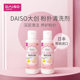 2瓶 日本daiso大创海绵粉扑气垫美妆蛋化妆蛋清洗液清洗剂80ml
