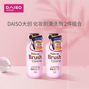 美妆蛋粉扑 2件装 大创DAISO化妆刷粉刷清洗剂化妆工具清洁剂150ml
