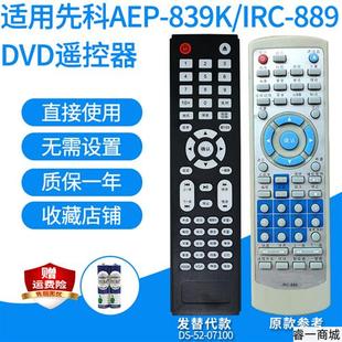 AEP 109 IRC889影蝶机EVDVCD发替代款 DVD遥控器适用先科SA 839K