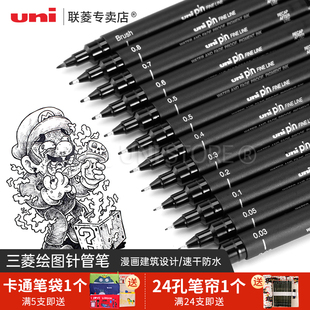 日本三菱正品 200针管笔 1.0 漫画设计图笔描图笔绘图笔 PIN 勾线笔制图笔 UNI 1.2黑色笔描边勾线套装 0.9.