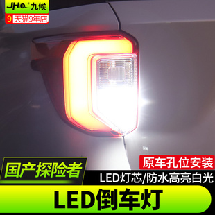适用于福特国产探险者20 2023款 LED倒车灯后备箱警示灯光升级 改装