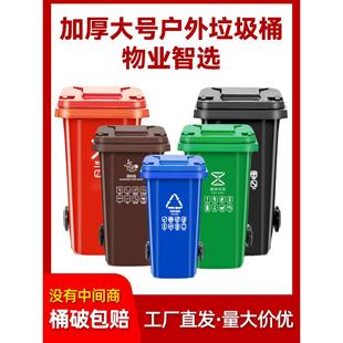 户外垃圾桶大号商用加厚带盖小区物业环卫分类桶240L升大容量厨房