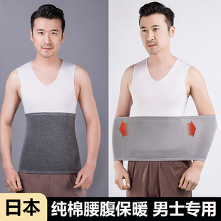 日本纯棉护腰带男士 专用肚子保暖透气薄款 睡觉防寒护肚脐着 春夏季