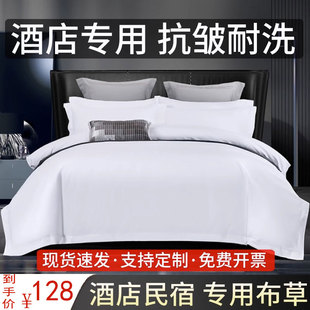 五星级酒店宾馆纯白色四件套民宿被套枕芯床单布草褥子床品三