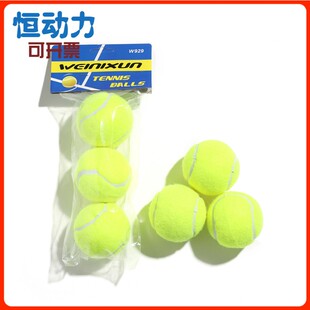 2024新款 便携包装 3个装 高弹力练习娱乐用网球 训练网球