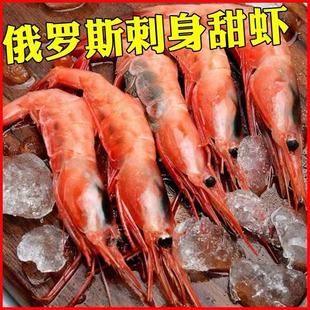 北极甜虾日料刺身俄罗斯进口带籽即食生冻海鲜大虾海鲜水产 1000g